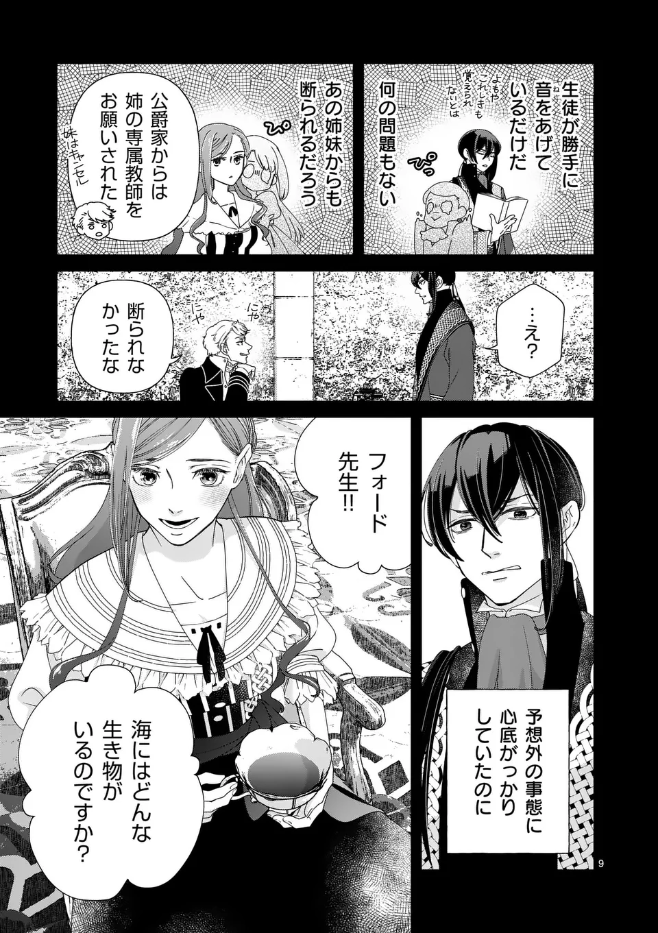 Shinikake Akuyaku Reijou no Shissou - Chapter 15 - Page 9